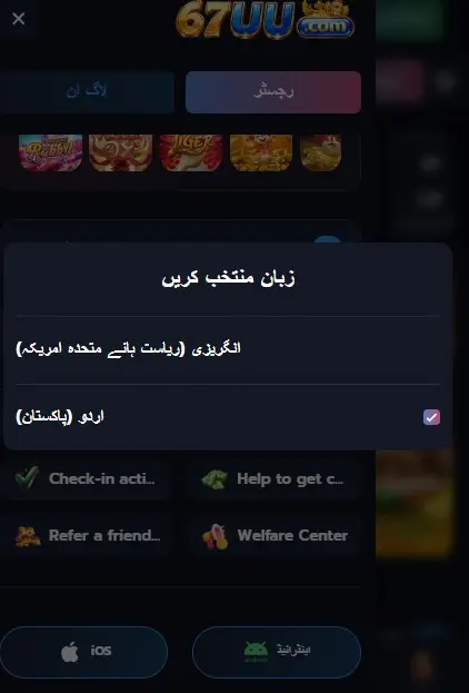 67UU Game App Language change option