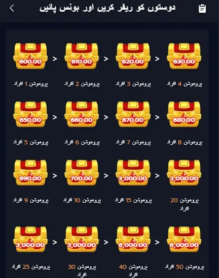 67UU Game Referral and Bonus Rewards Screen